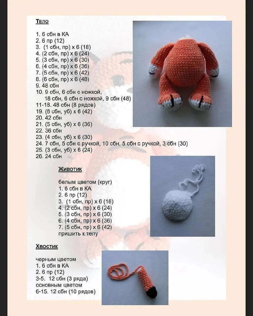 Изучите схему для вязания очаровательного тигрёнка крючком