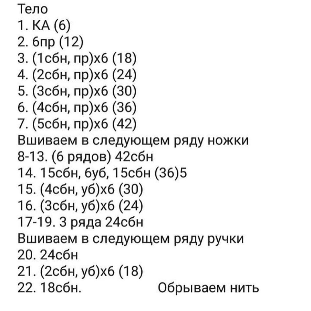 Изучите схему вязания этого милого вязаного медвежонка
