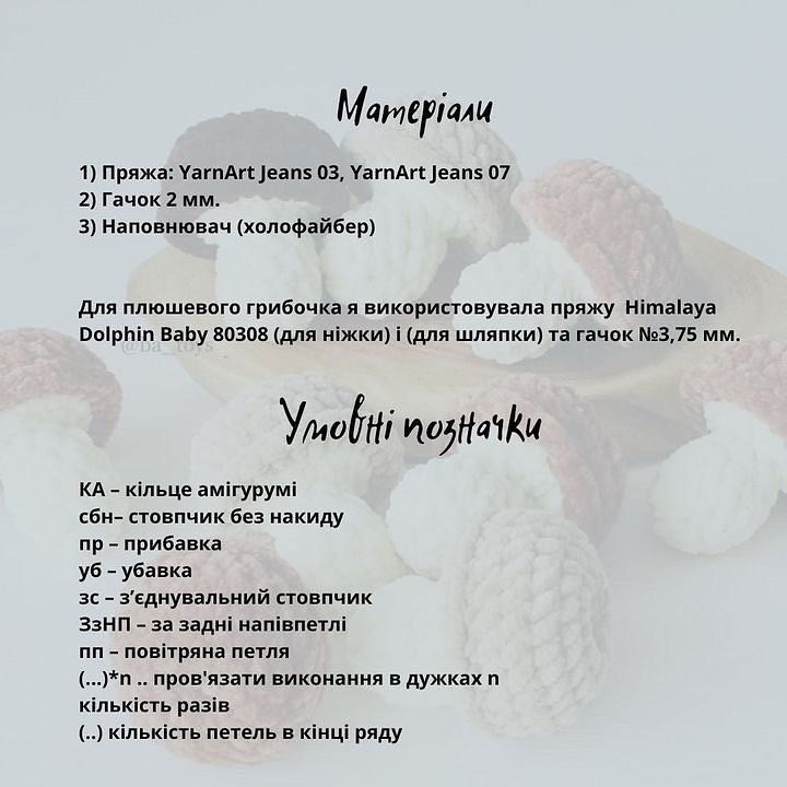 Изучите схему вязания крючком для создания мягких игрушек-грибов