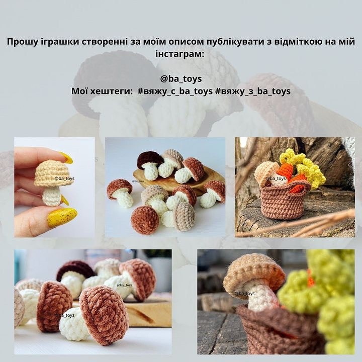 Изучите схему вязания крючком для создания мягких игрушек-грибов