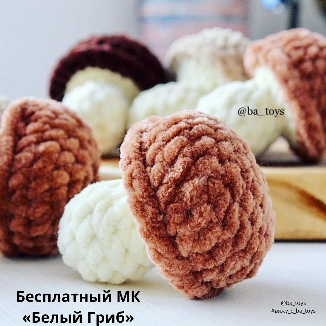 Изучите схему вязания крючком для создания мягких игрушек-грибов