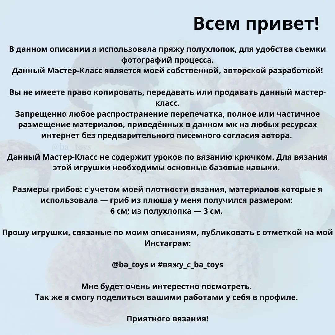 Изучите схему вязания крючком для создания мягких игрушек-грибов