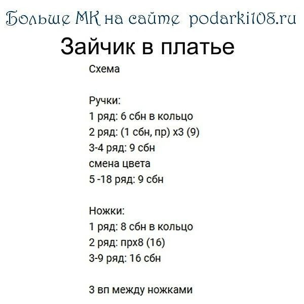 Изучите схему вязания крючком: три милых зайчика в платьях