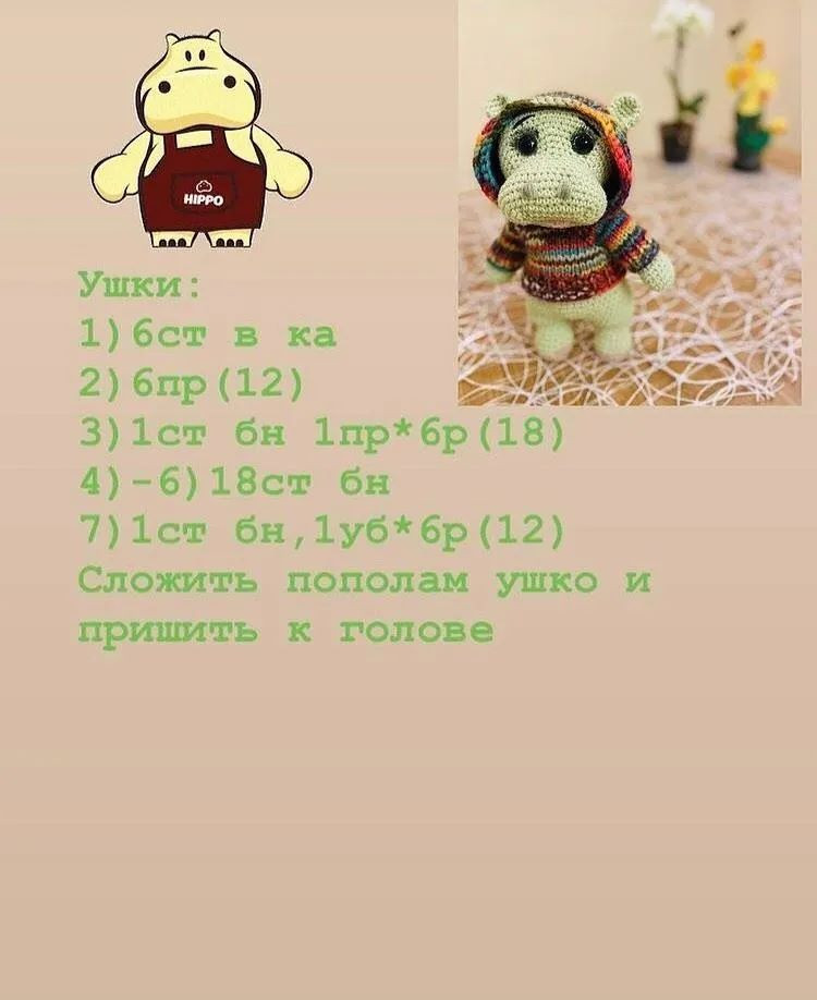 Изучите схему вязания милого бегемотика в разноцветном свитере