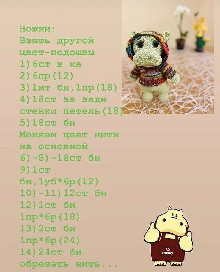 Изучите схему вязания милого бегемотика в разноцветном свитере