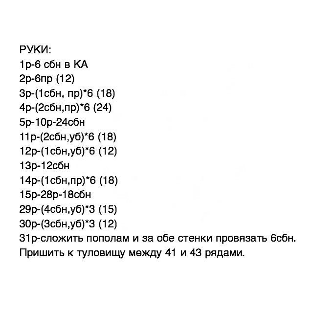 Изучите схему вязания милого инопланетянина крючком