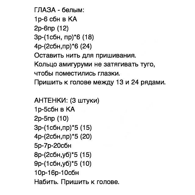 Изучите схему вязания милого инопланетянина крючком