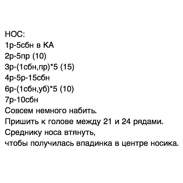 Изучите схему вязания милого инопланетянина крючком