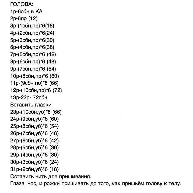 Изучите схему вязания милого инопланетянина крючком