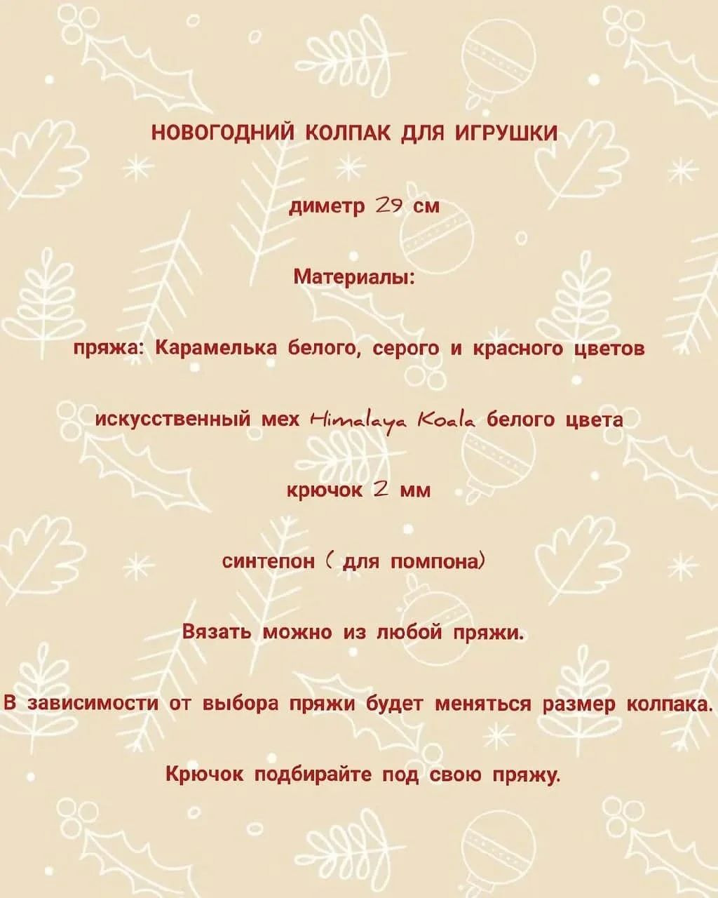 Изучите схему вязания новогодней шапочки с помпоном
