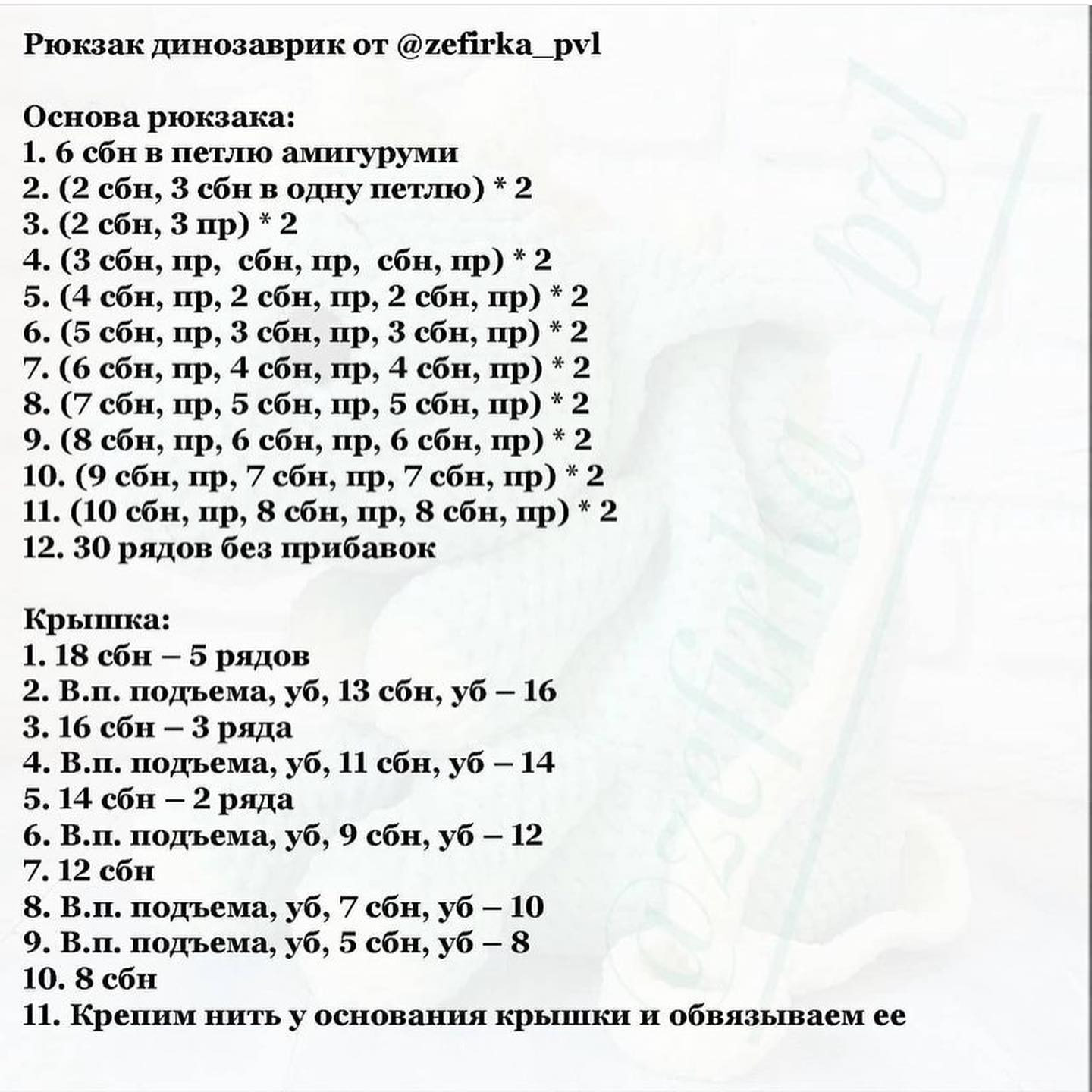 Изучите схему вязания сумки в виде динозавра