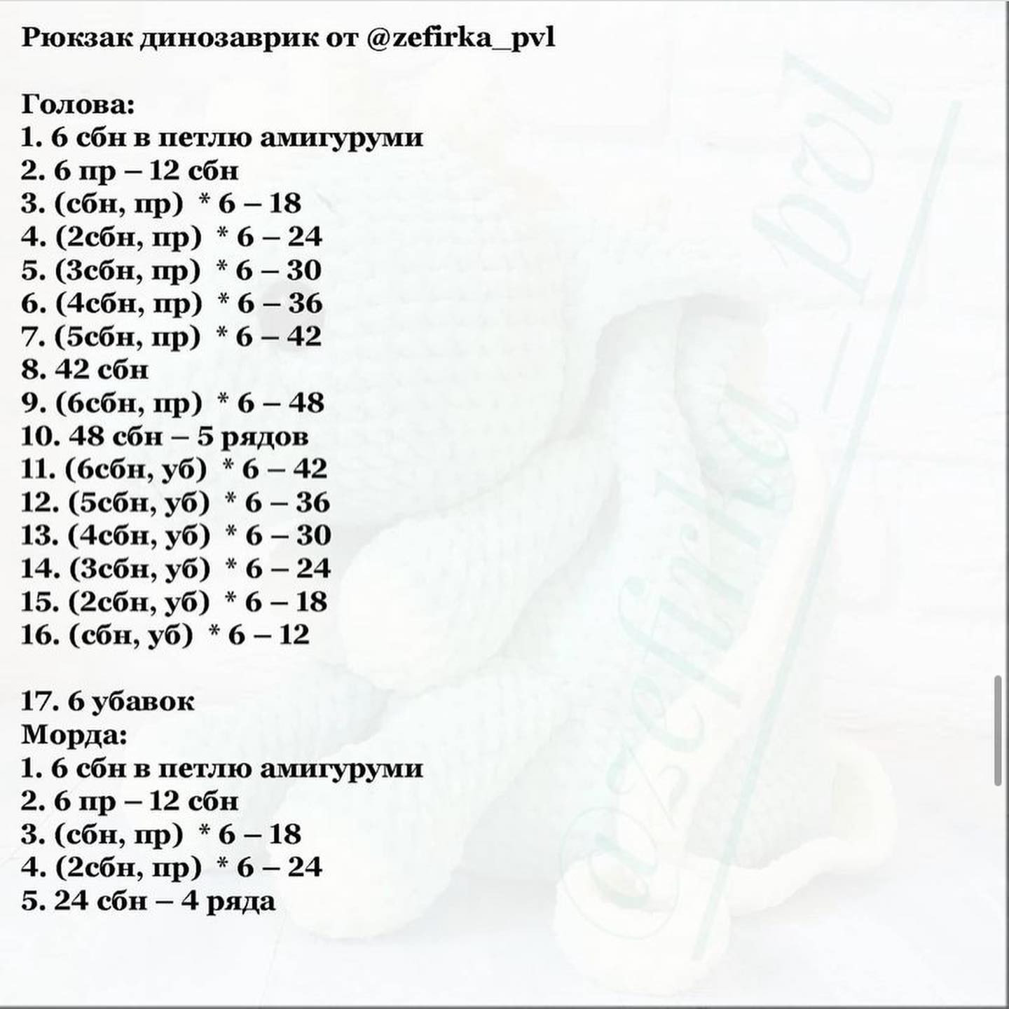 Изучите схему вязания сумки в виде динозавра