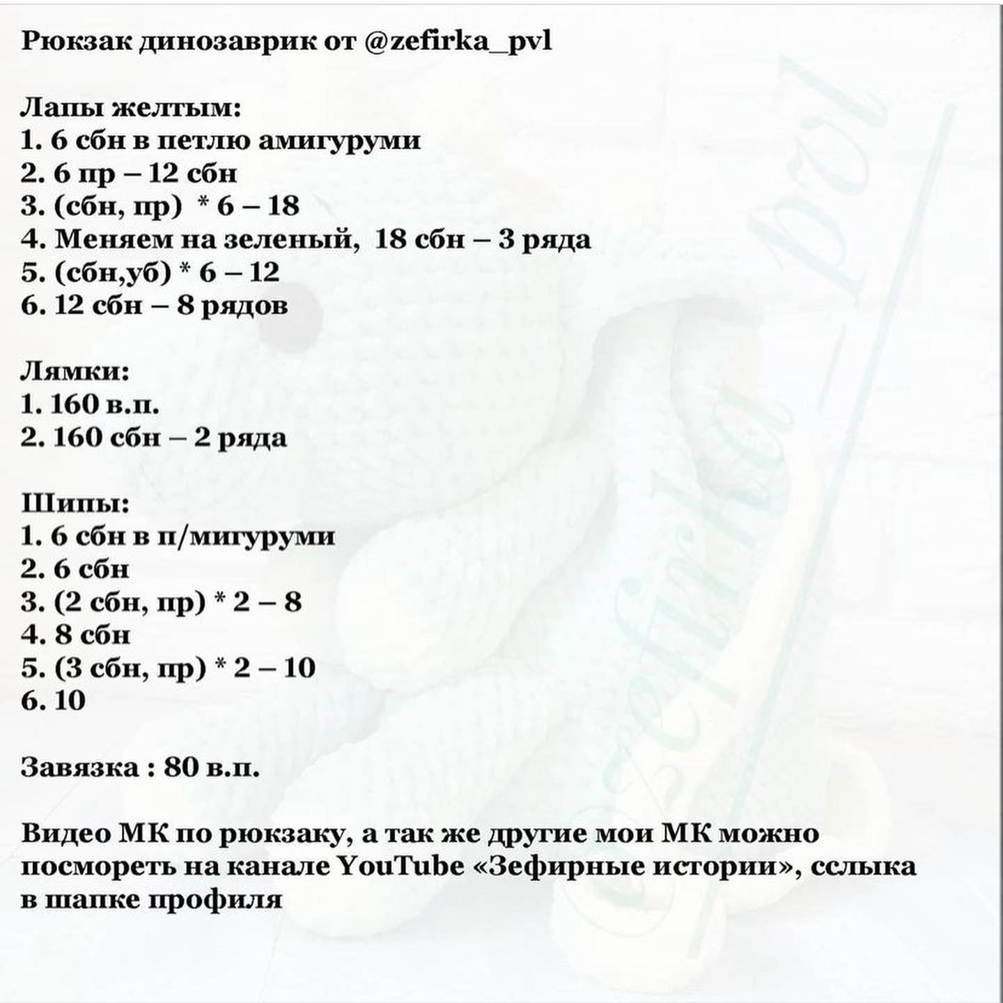 Изучите схему вязания сумки в виде динозавра