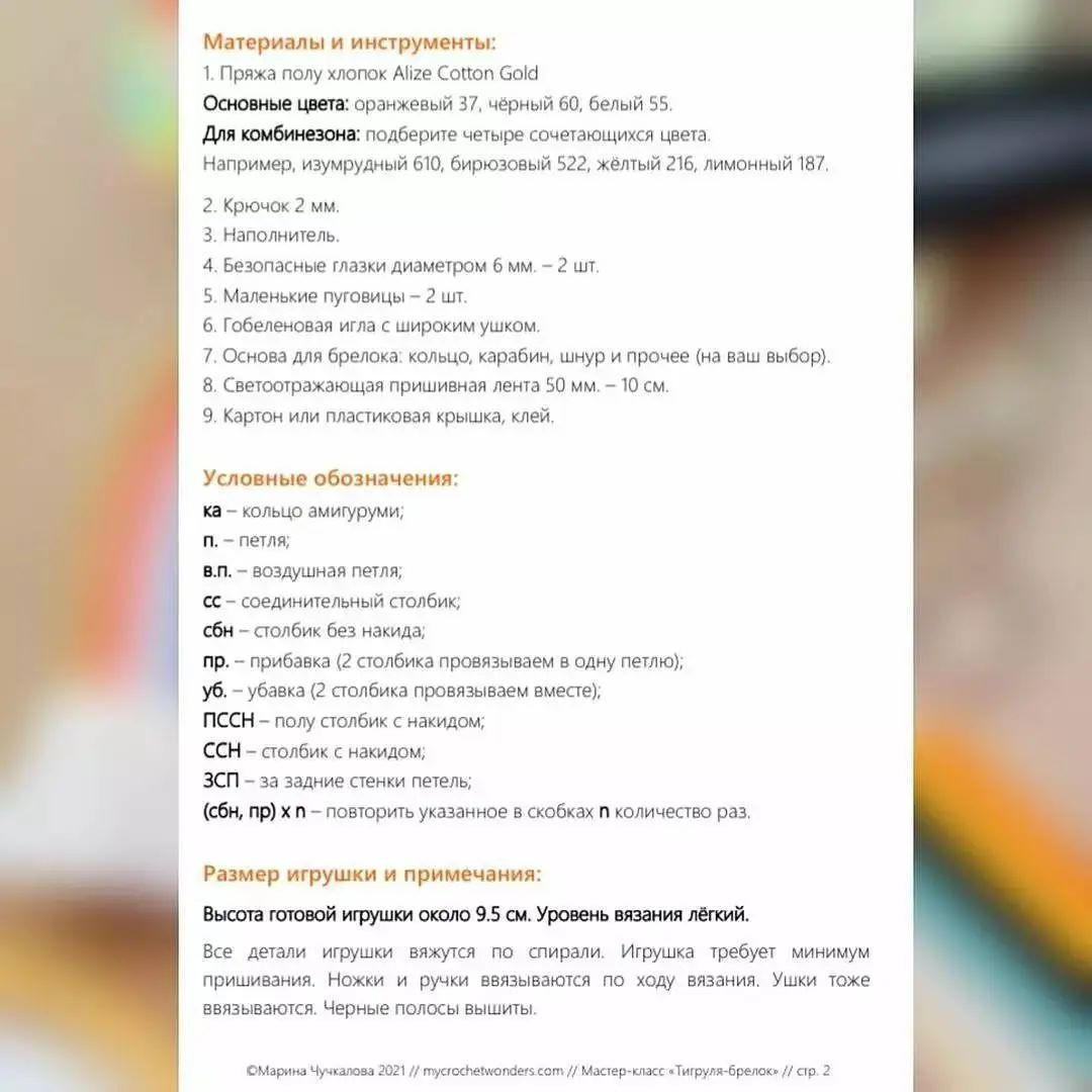 Изучите схему вязания тигра в радуге своими руками