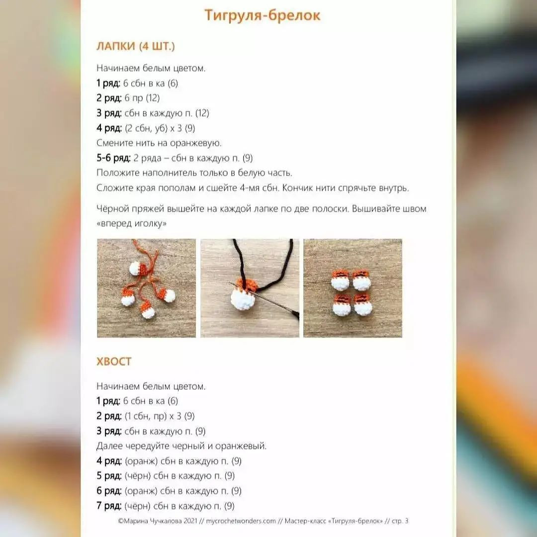 Изучите схему вязания тигра в радуге своими руками