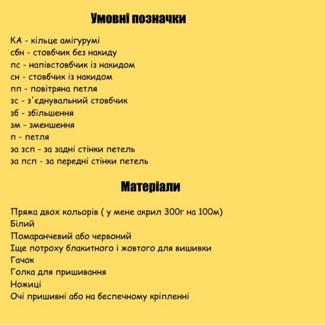 Изучите схему вязания украинского военного гуся
