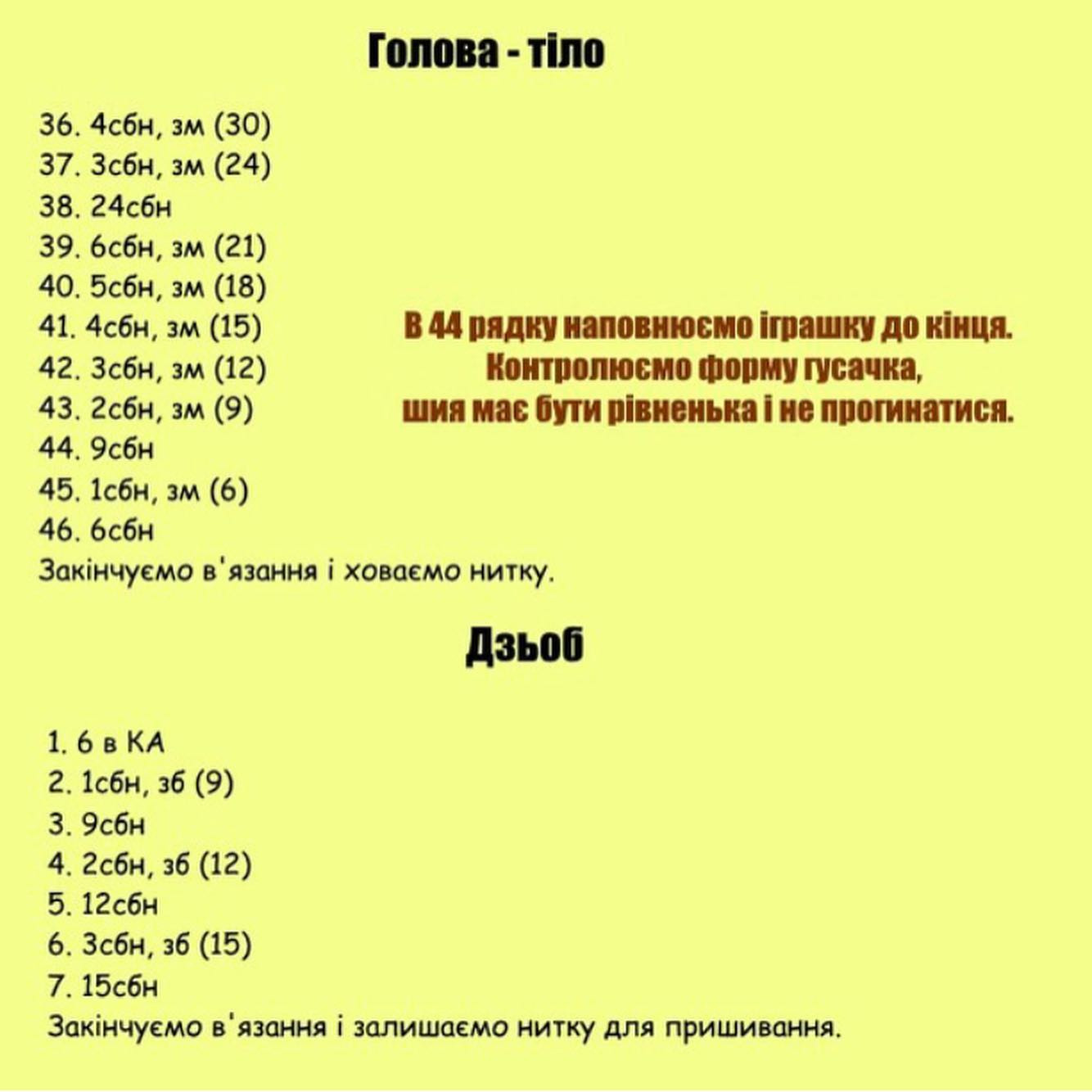 Изучите схему вязания украинского военного гуся