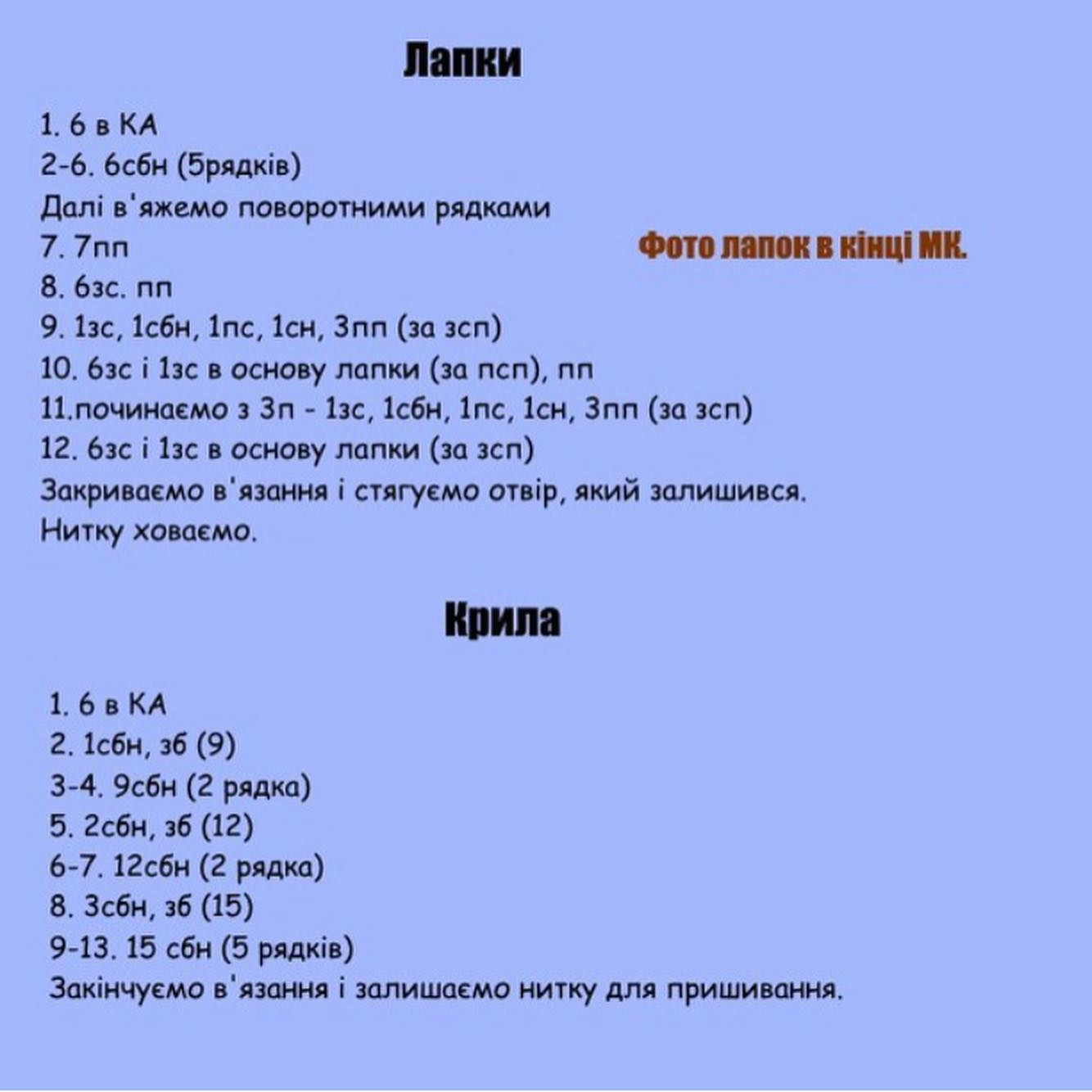 Изучите схему вязания украинского военного гуся