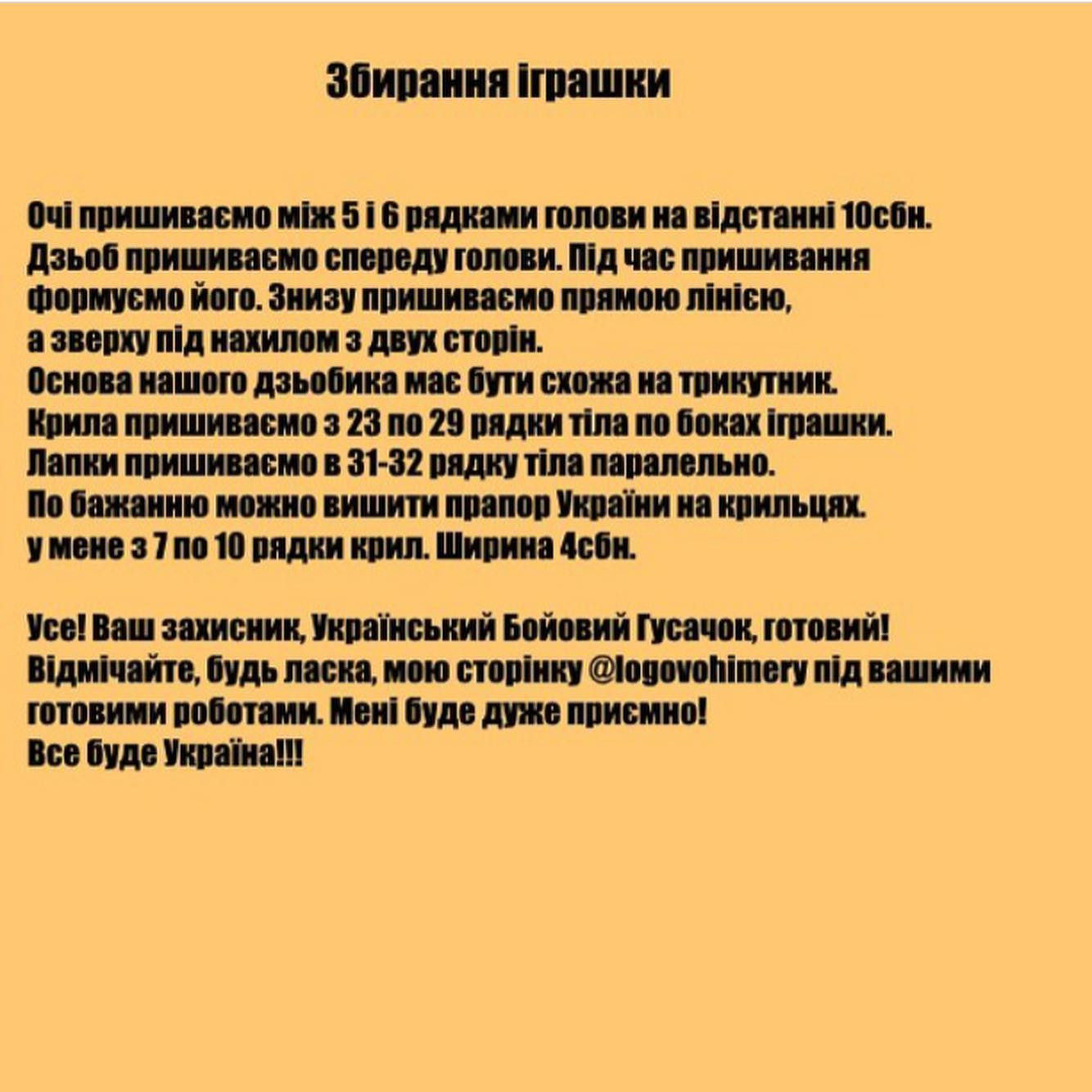 Изучите схему вязания украинского военного гуся