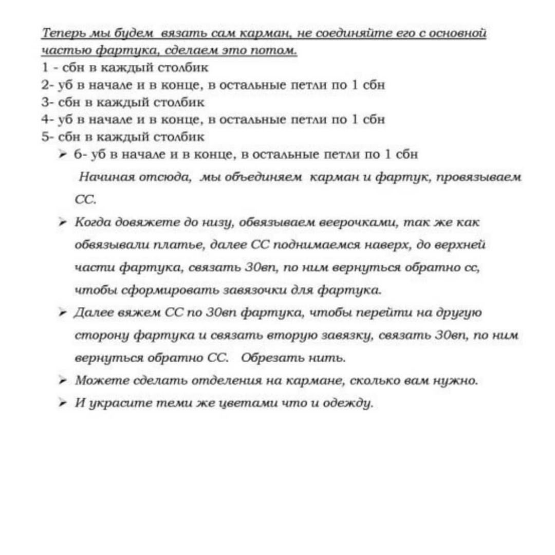 Изящная кукла с вязаным фартуком и инструментами для вязания