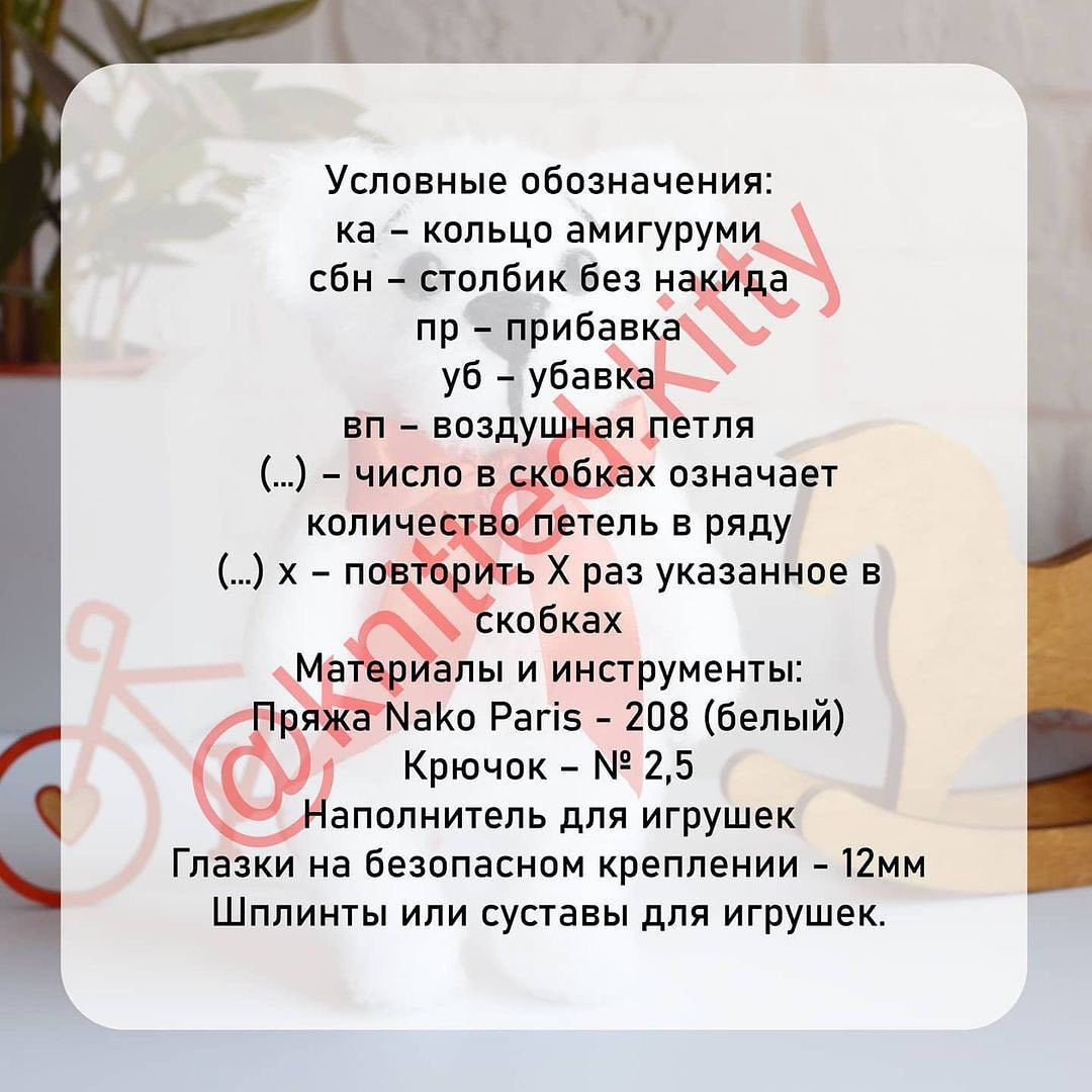 Изящная схема вязания белого мишки с красной лентой
