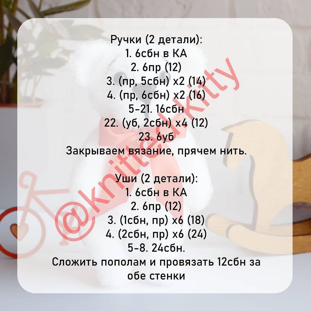 Изящная схема вязания белого мишки с красной лентой