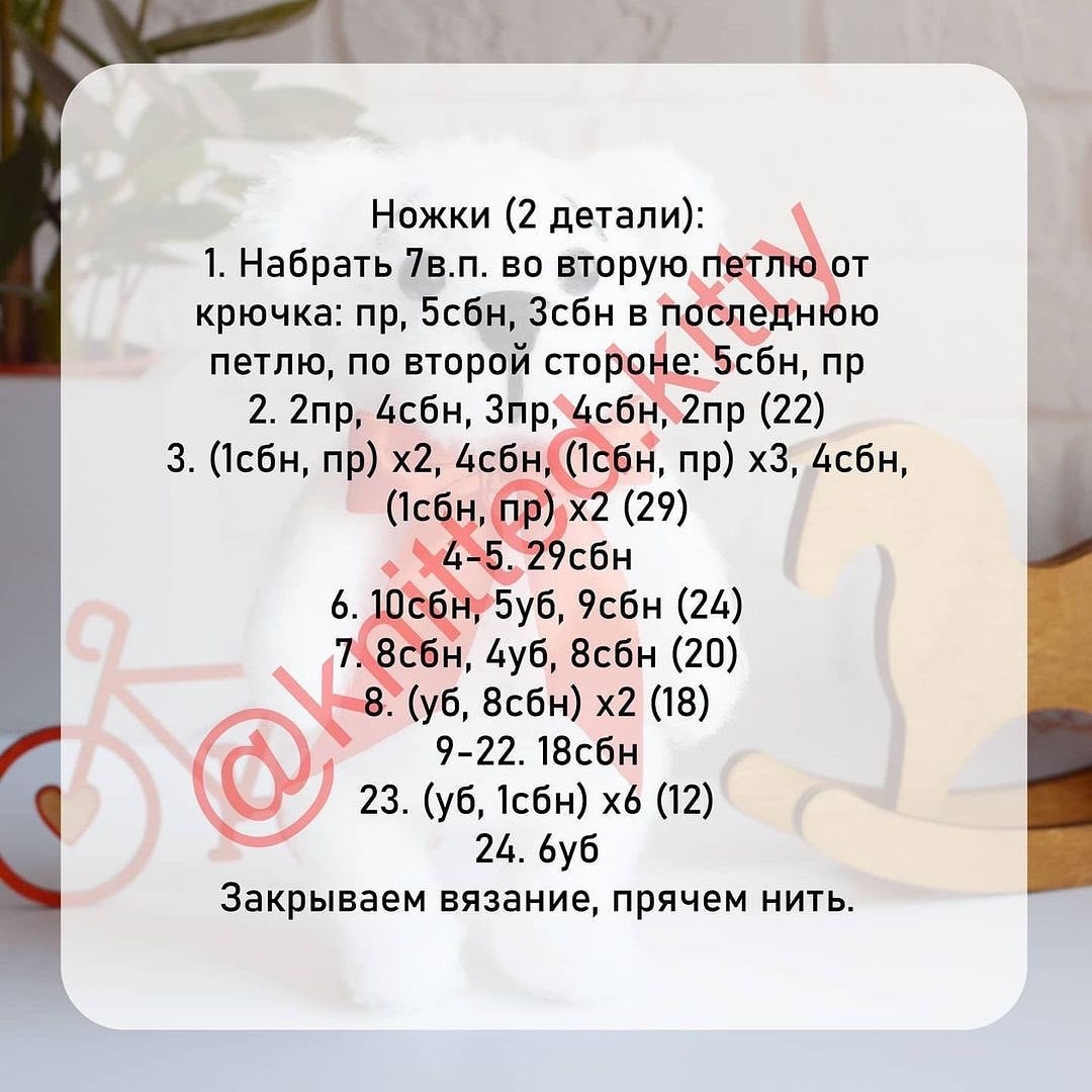 Изящная схема вязания белого мишки с красной лентой