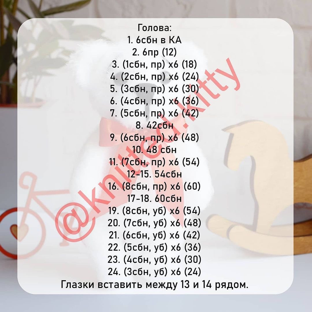 Изящная схема вязания белого мишки с красной лентой