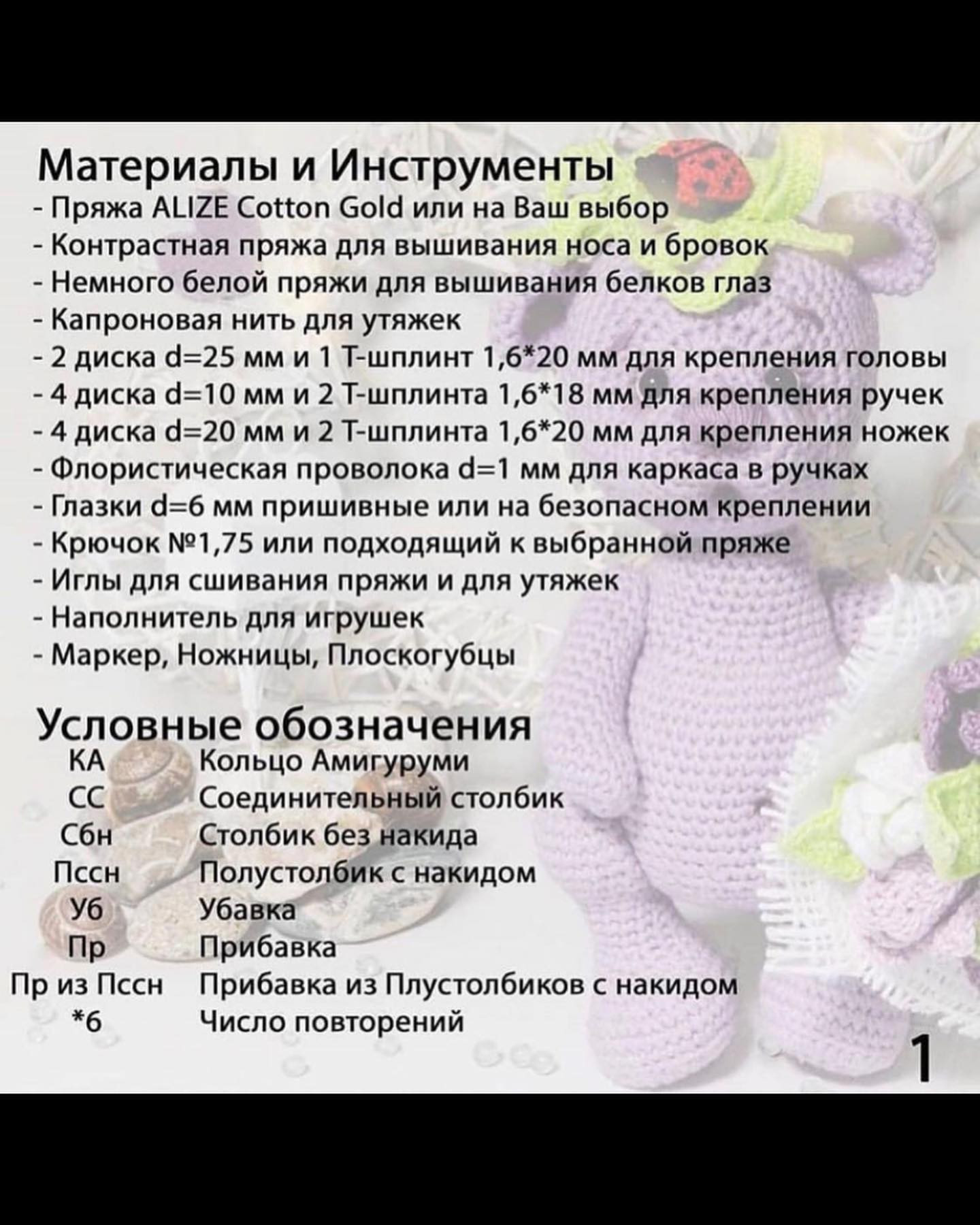 Изящная схема вязания фиолетового мишки с букетом цветов