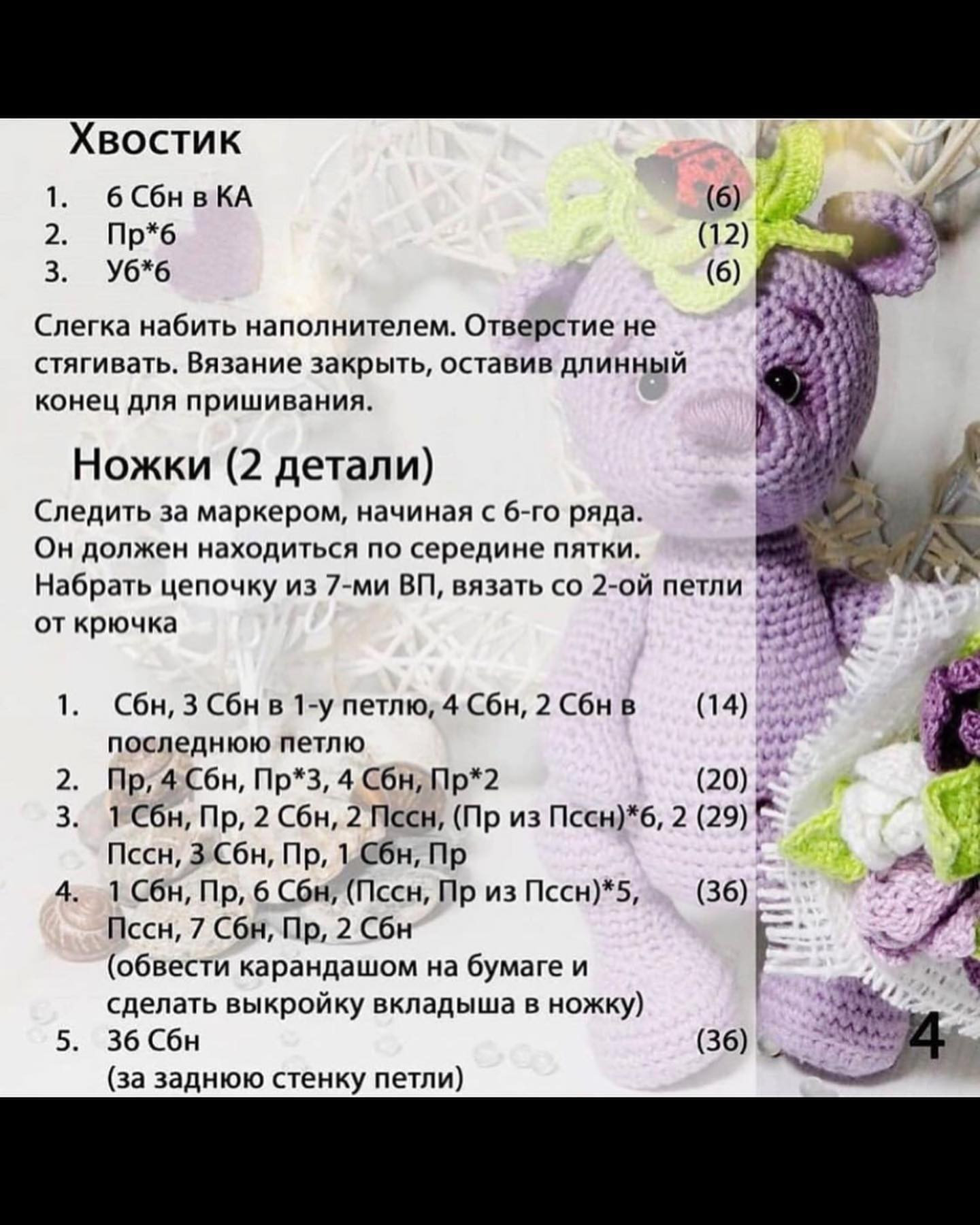 Изящная схема вязания фиолетового мишки с букетом цветов