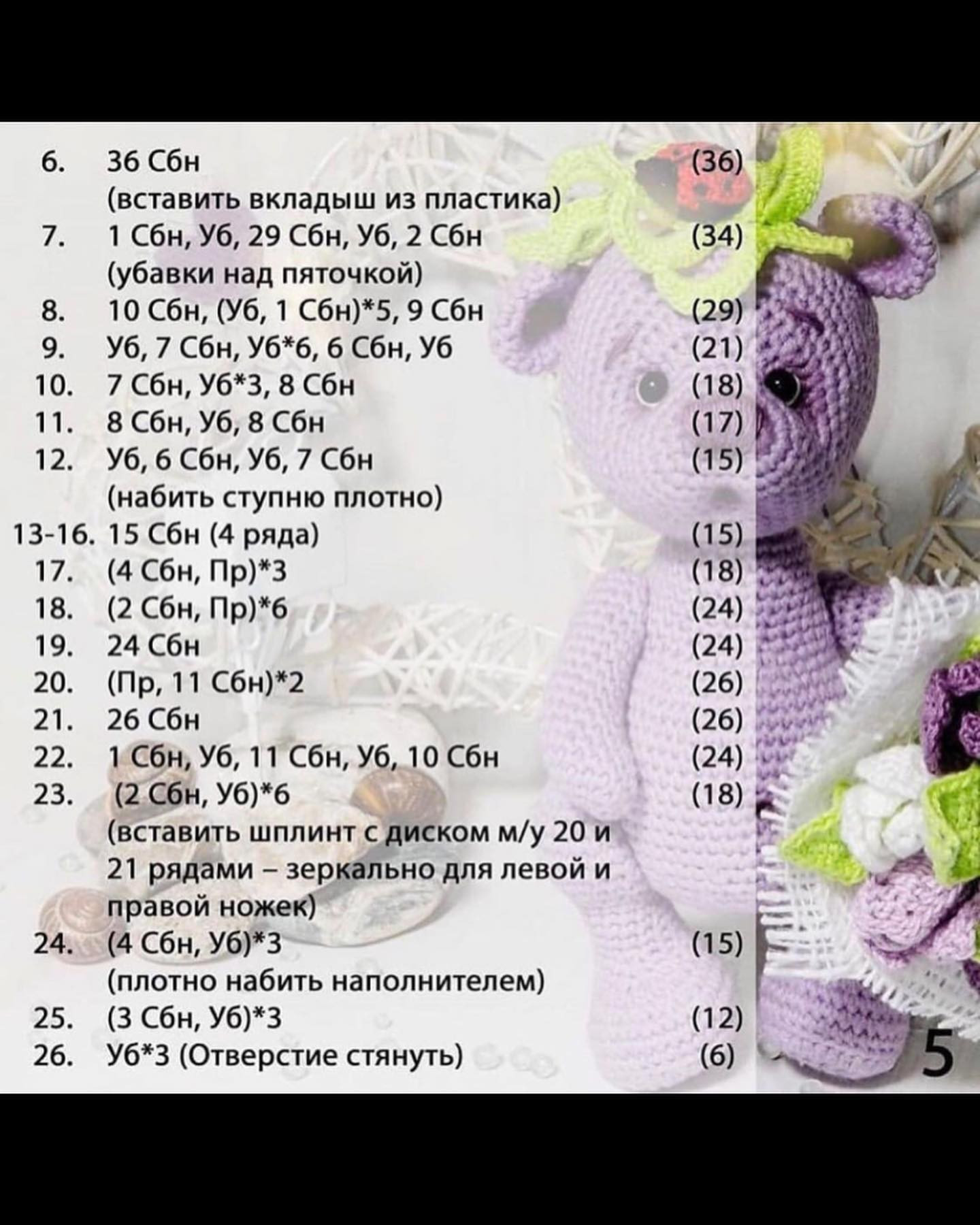 Изящная схема вязания фиолетового мишки с букетом цветов
