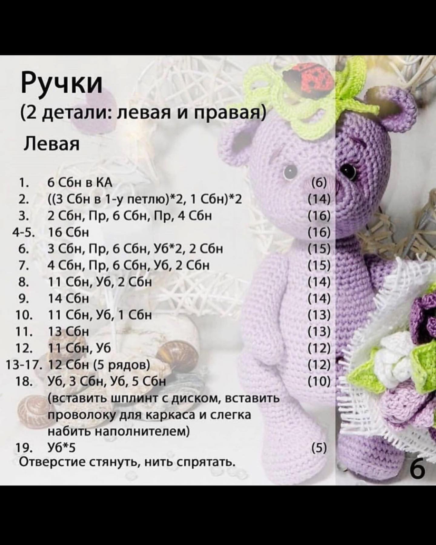 Изящная схема вязания фиолетового мишки с букетом цветов