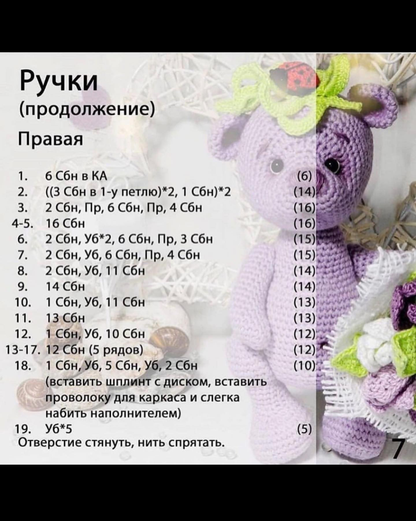 Изящная схема вязания фиолетового мишки с букетом цветов