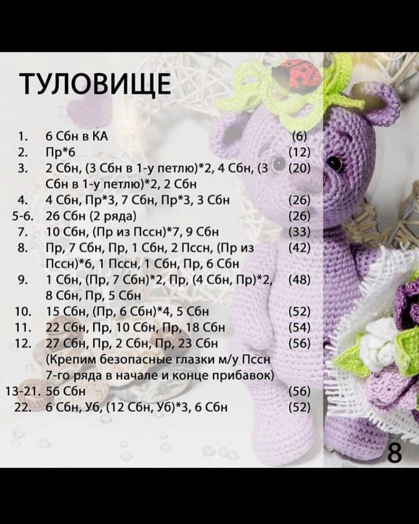 Изящная схема вязания фиолетового мишки с букетом цветов