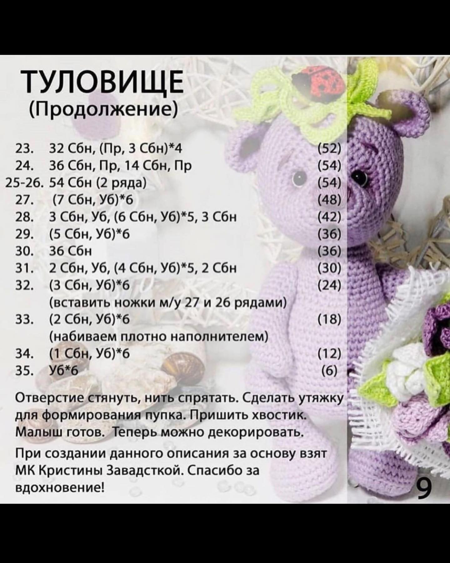 Изящная схема вязания фиолетового мишки с букетом цветов
