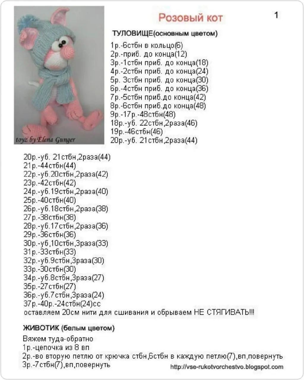 Изящная схема вязания крючком для игрушки кота в шапке и шарфе
