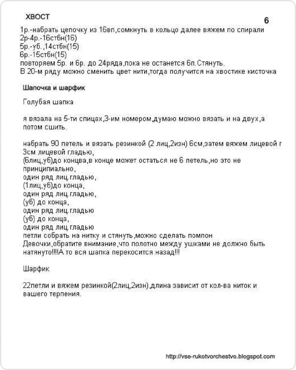 Изящная схема вязания крючком для игрушки кота в шапке и шарфе