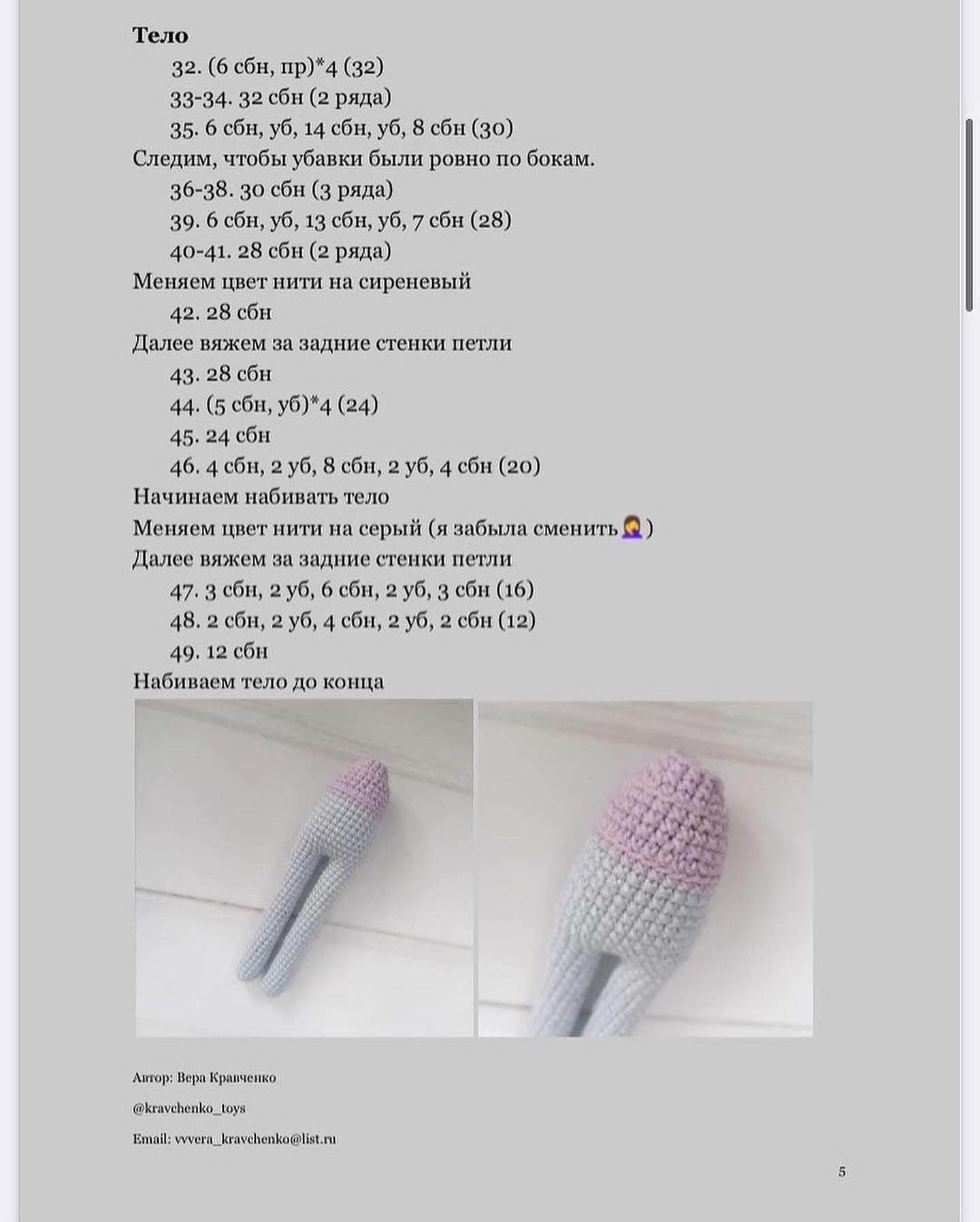 Изящная схема вязания крючком для милой куклы в пижаме.