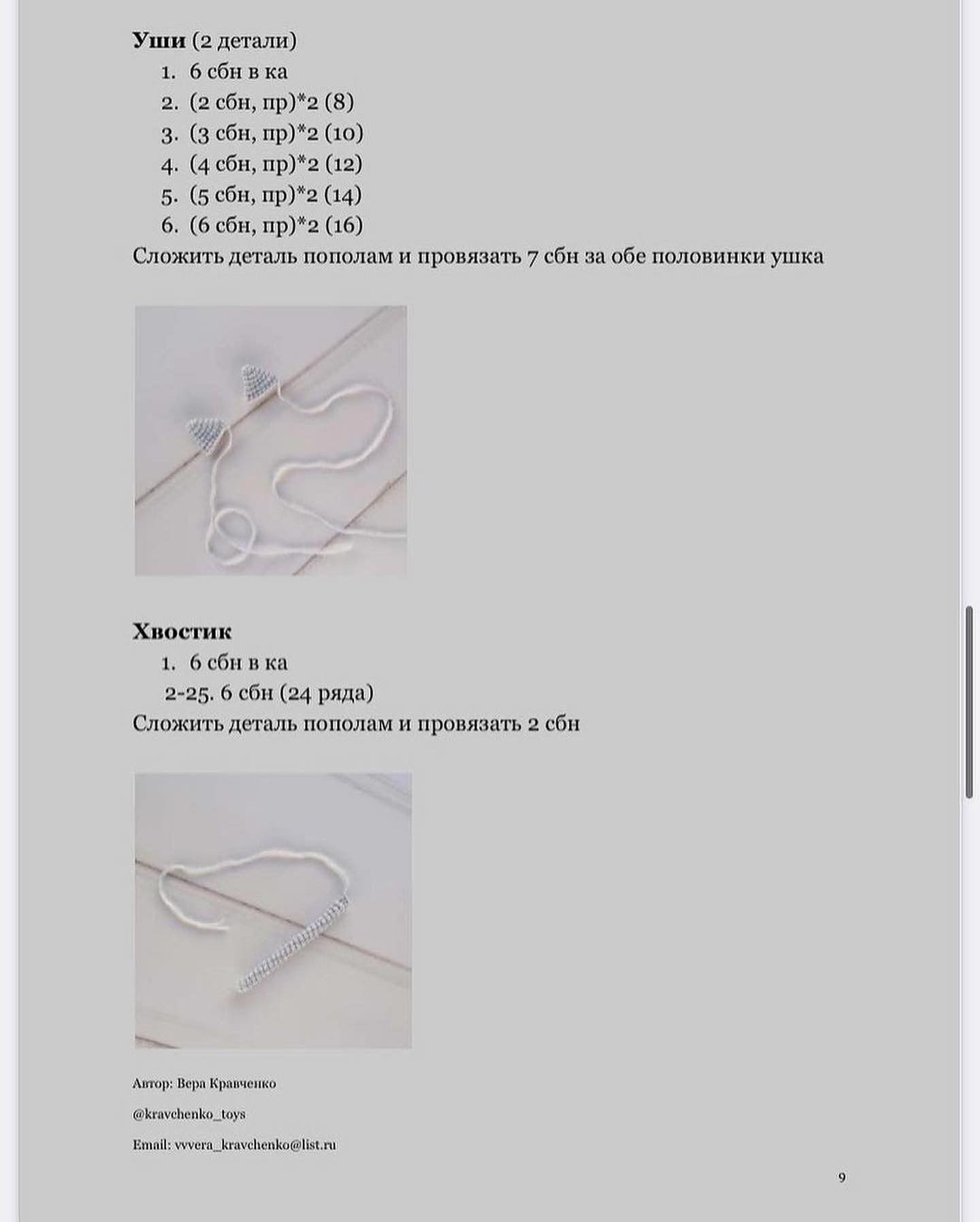Изящная схема вязания крючком для милой куклы в пижаме.