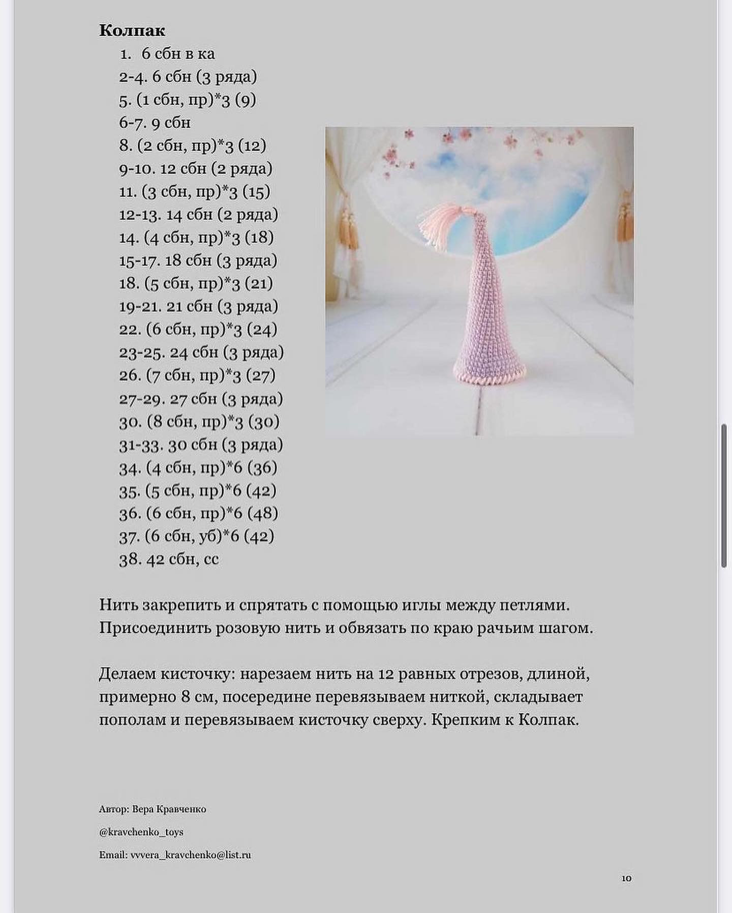 Изящная схема вязания крючком для милой куклы в пижаме.