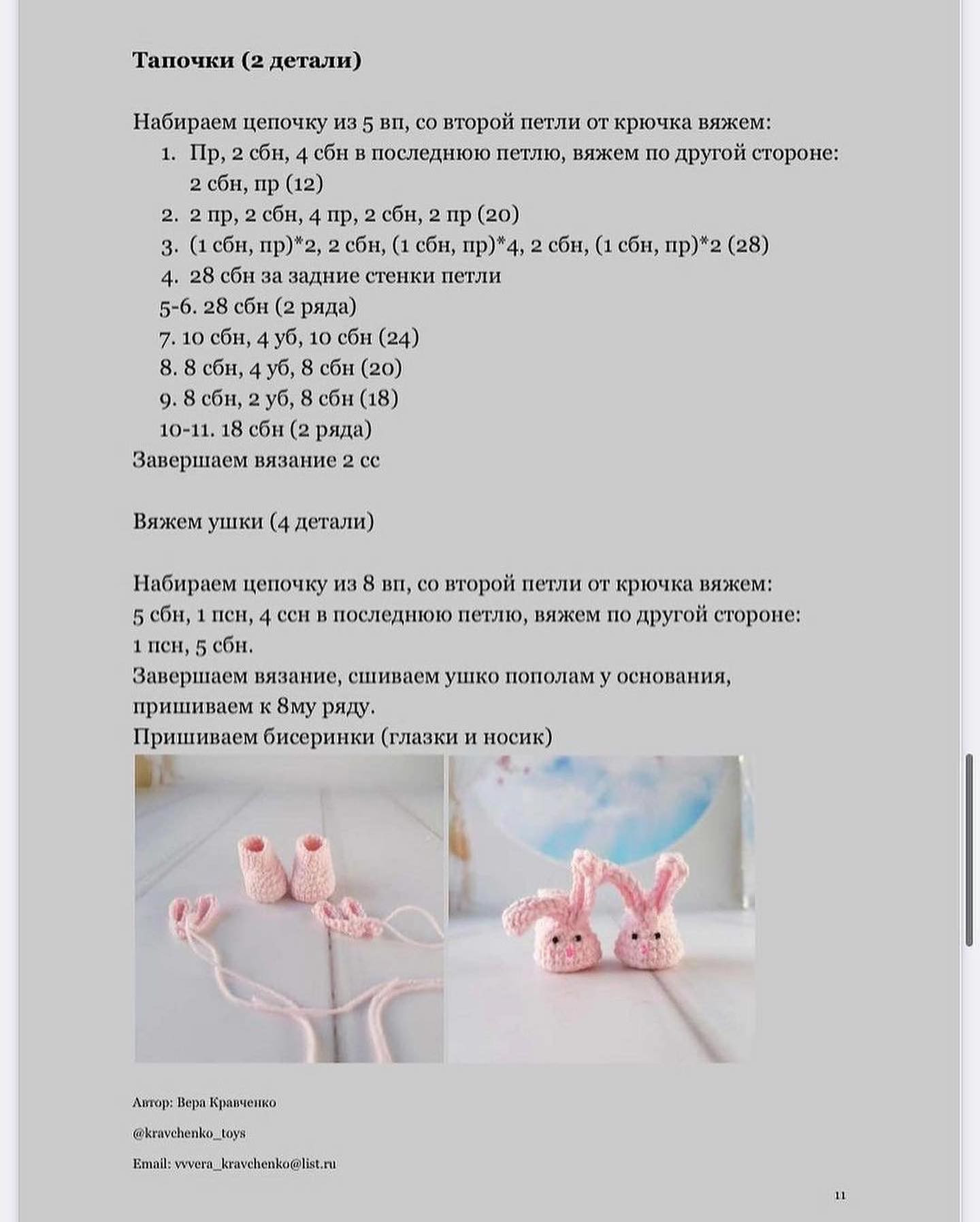 Изящная схема вязания крючком для милой куклы в пижаме.