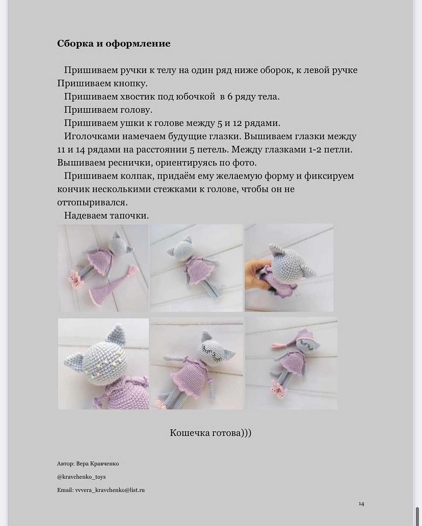 Изящная схема вязания крючком для милой куклы в пижаме.