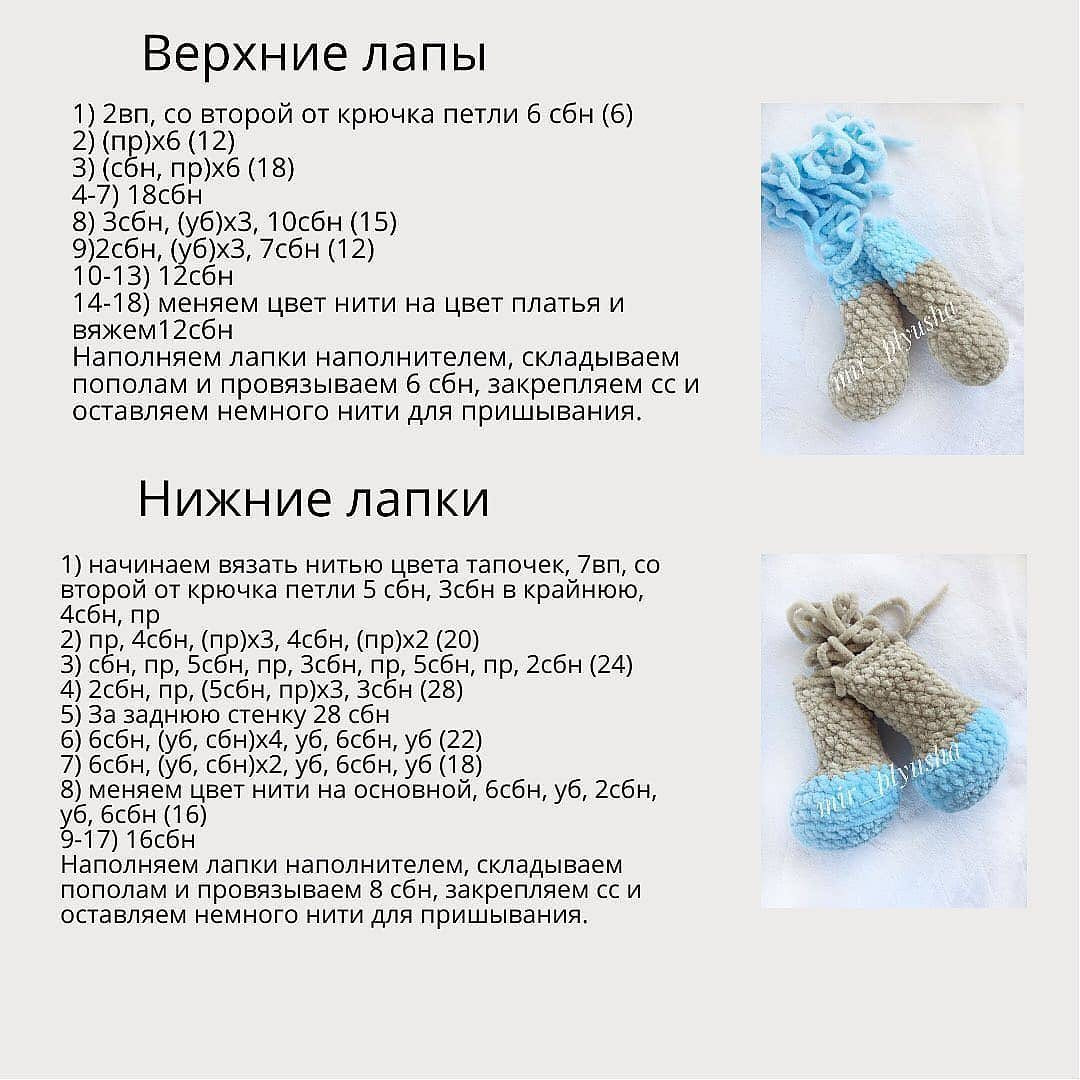 Изящная схема вязания крючком мягкой игрушки котёнка Софии