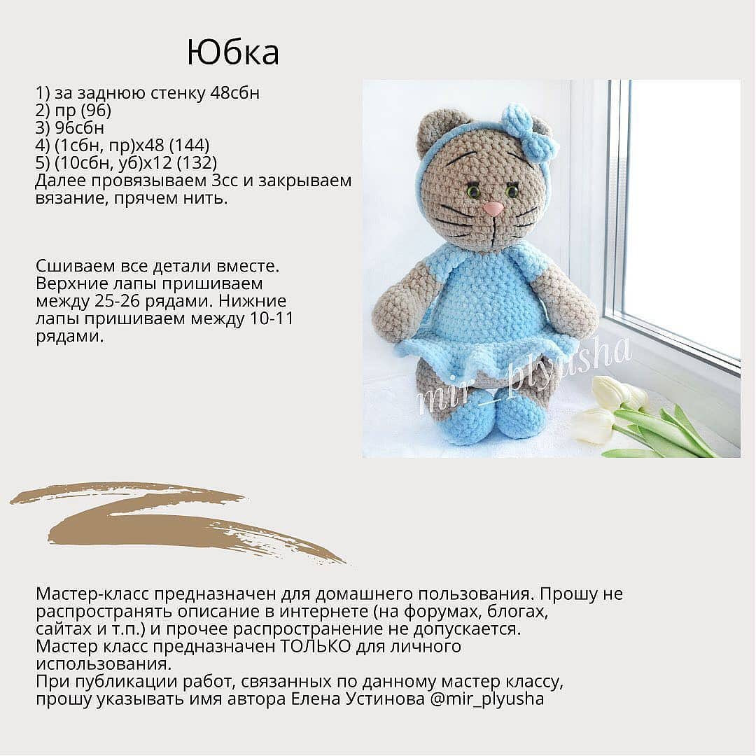 Изящная схема вязания крючком мягкой игрушки котёнка Софии
