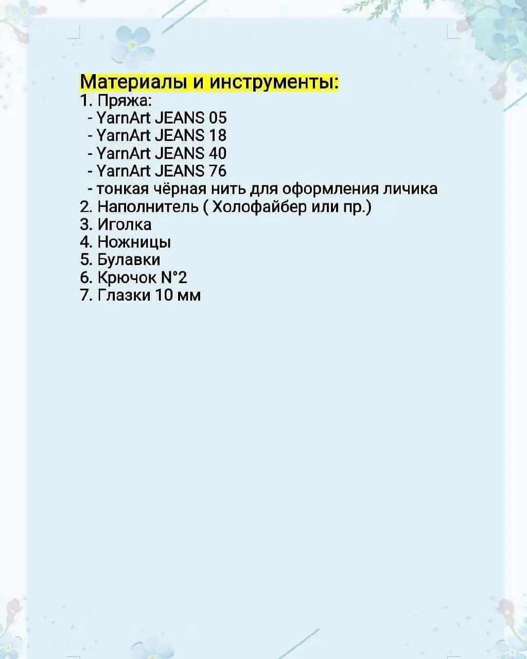 Изящная схема вязания медвежонка в полосатой кофте