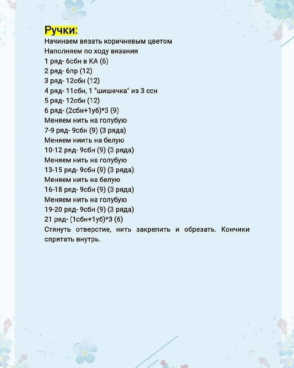 Изящная схема вязания медвежонка в полосатой кофте