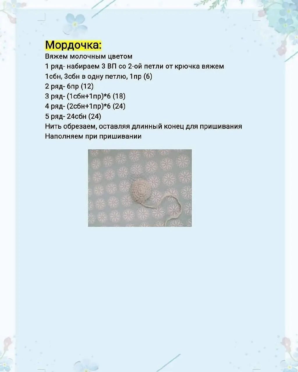 Изящная схема вязания медвежонка в полосатой кофте