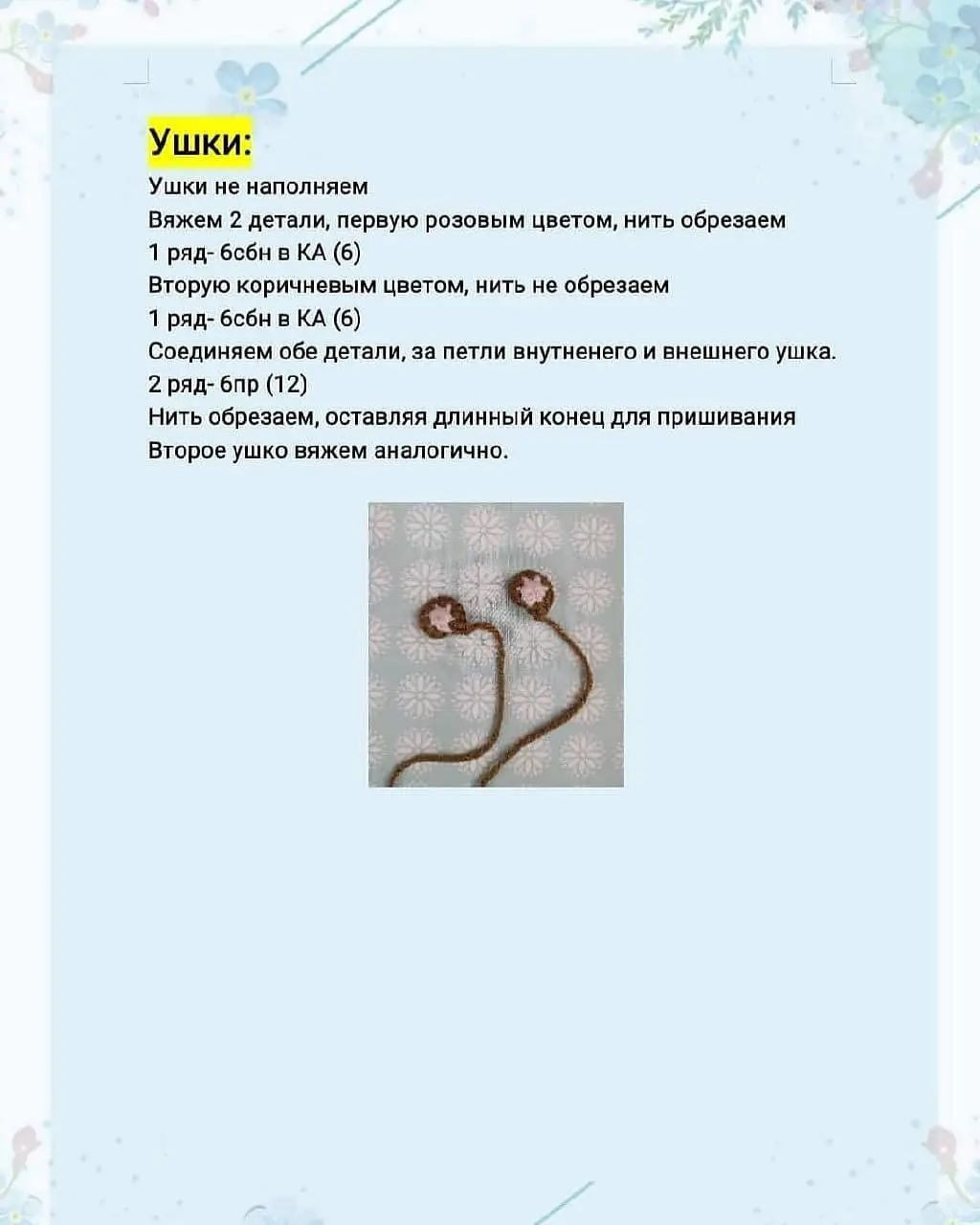 Изящная схема вязания медвежонка в полосатой кофте