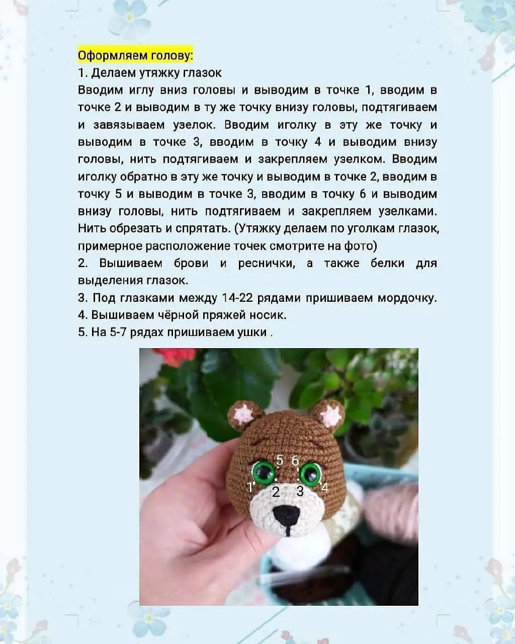 Изящная схема вязания медвежонка в полосатой кофте