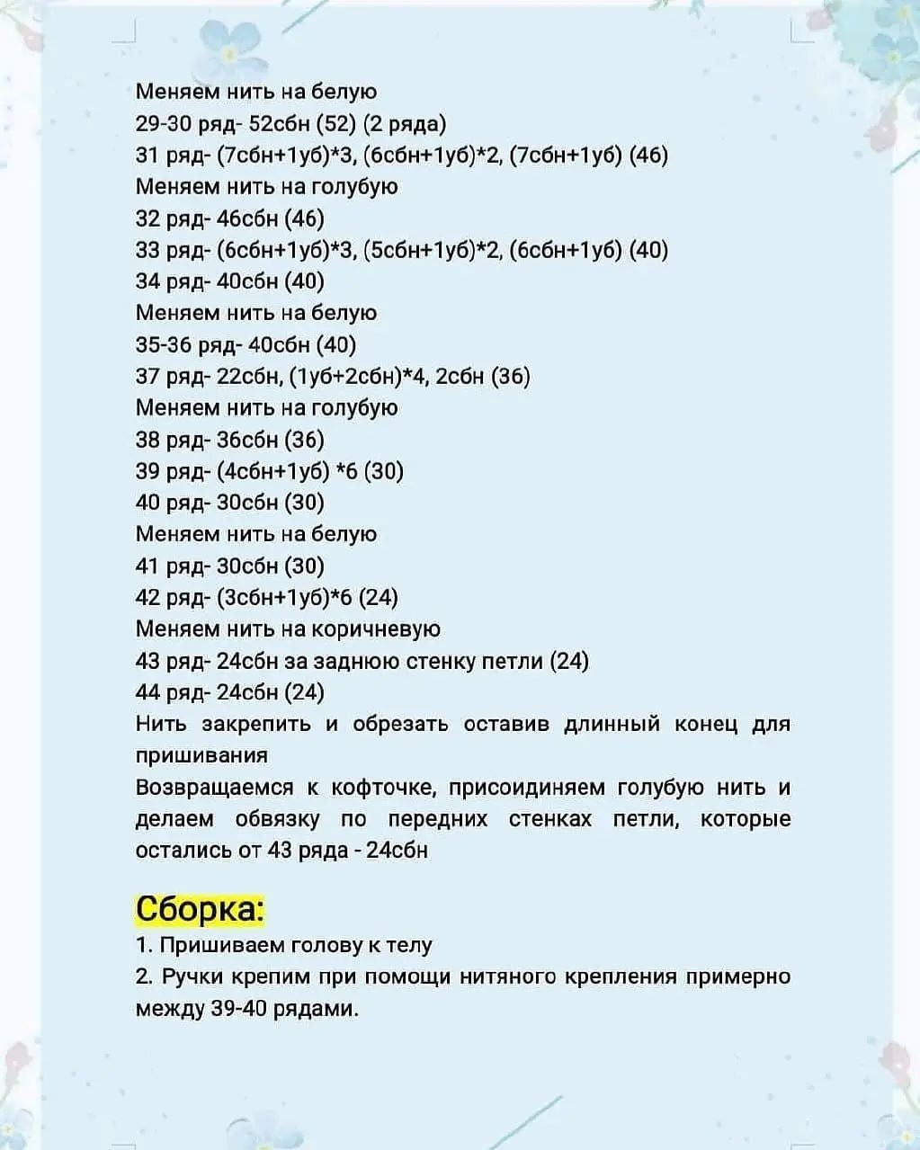 Изящная схема вязания медвежонка в полосатой кофте
